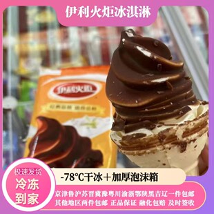 雪糕伊利香草火炬童年回忆冰淇淋激凌冷饮巧克力甜筒脆皮网红棒冰