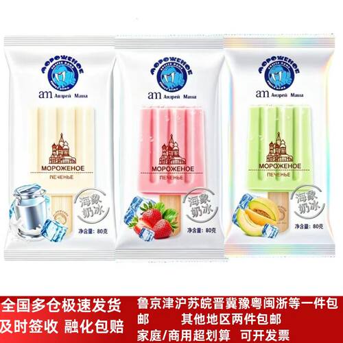 am海象皇宫网红冰淇淋多口味