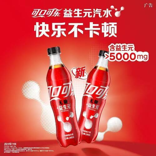 可口可乐益生元可乐500ml*2