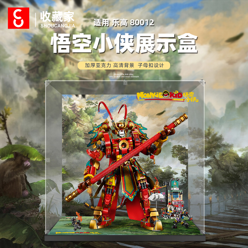 适用乐高80012孙悟空小侠亚克力展示盒齐天大圣黄金机甲防尘收纳