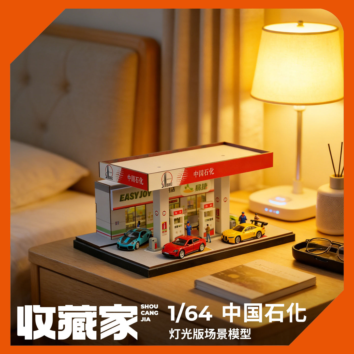 收藏家1:64中石化加油站微缩场景拍摄道具桌面摆件儿童玩具车收纳