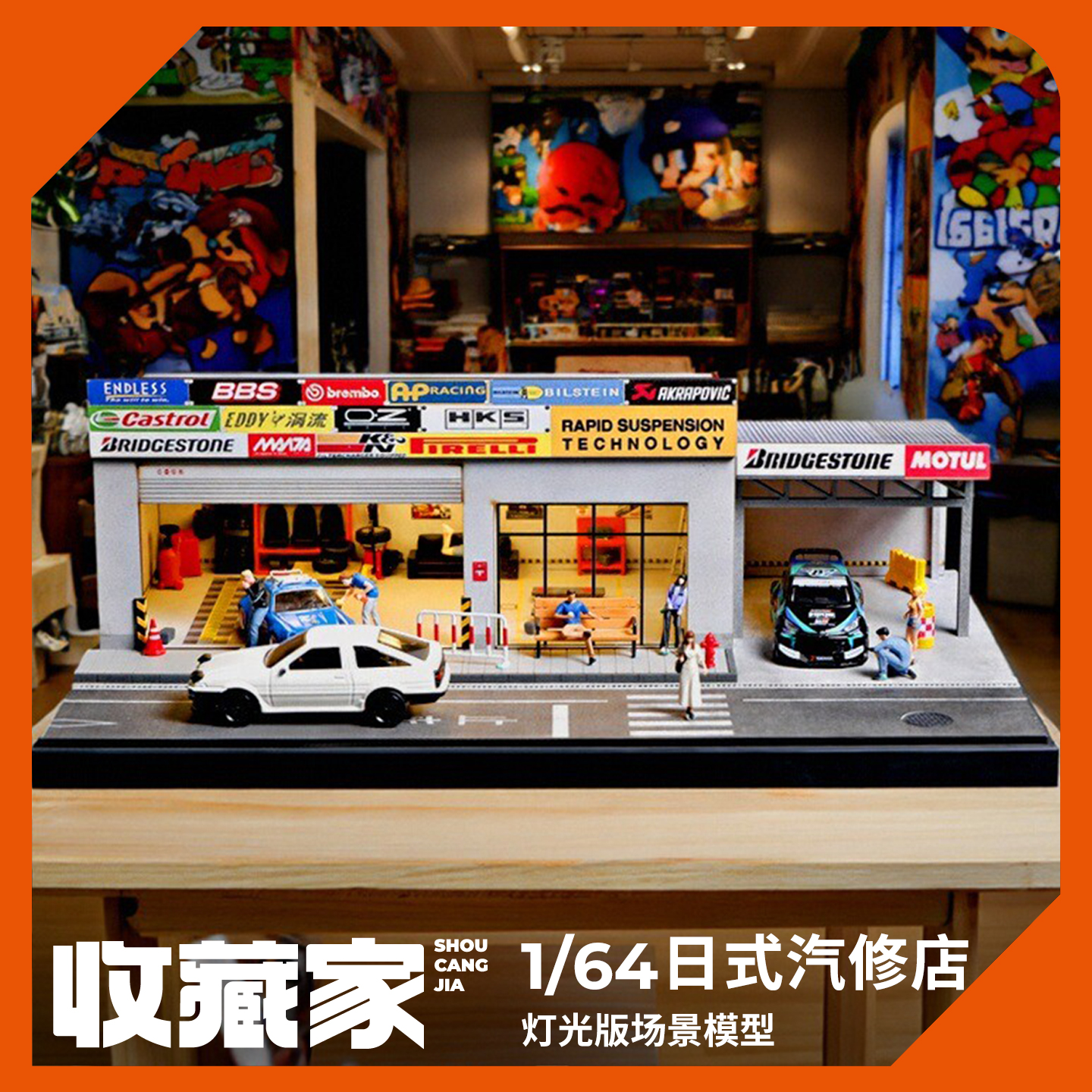 收藏家164微缩场景模型修理店