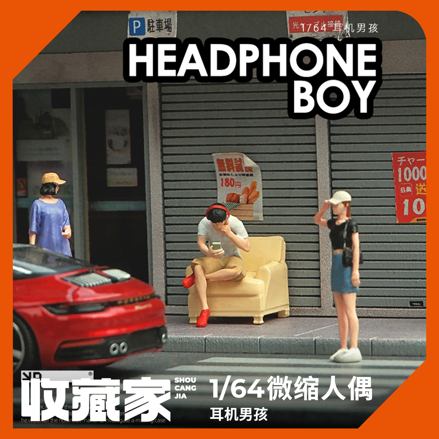 微缩人偶模型拍摄道具