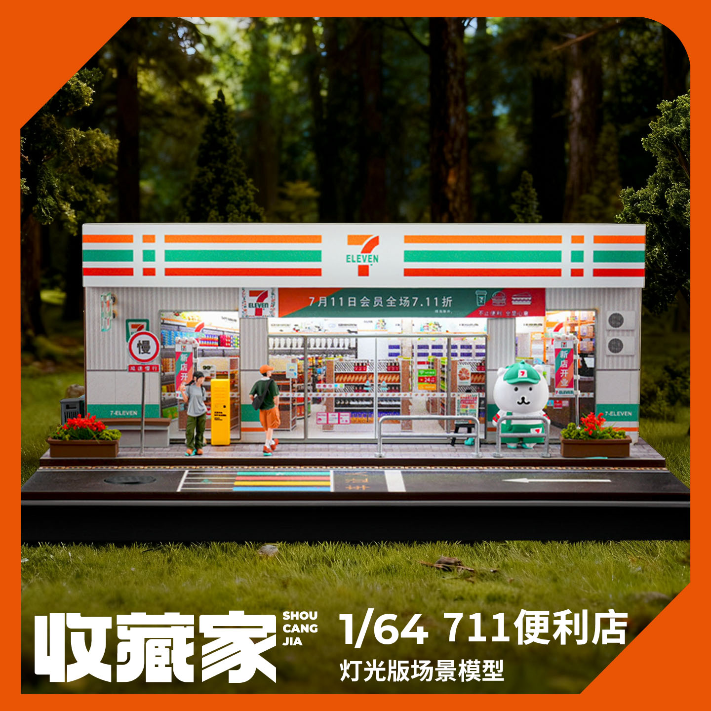 收藏家164马路便利店微缩场景