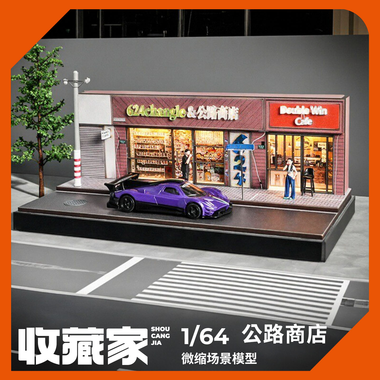 收藏家164公路商店微缩模型