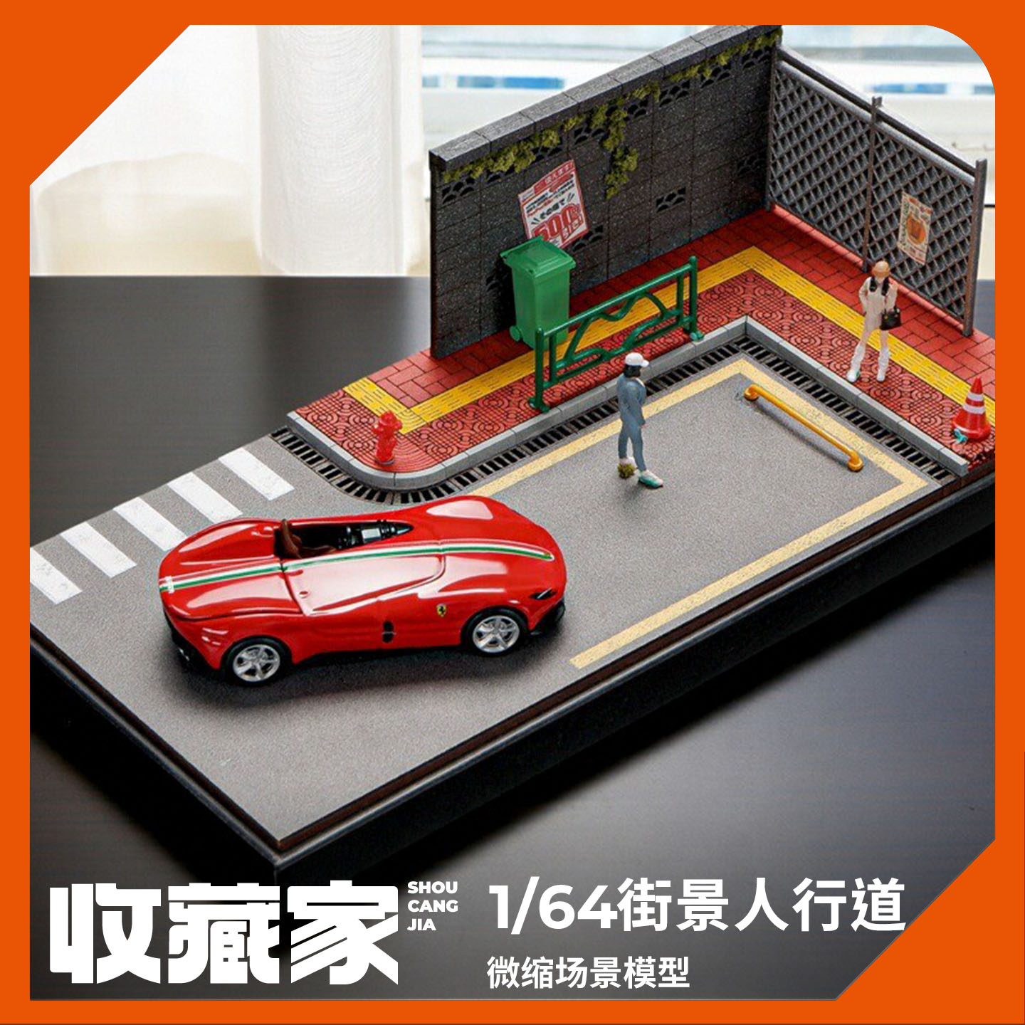 收藏家164微缩场景模型