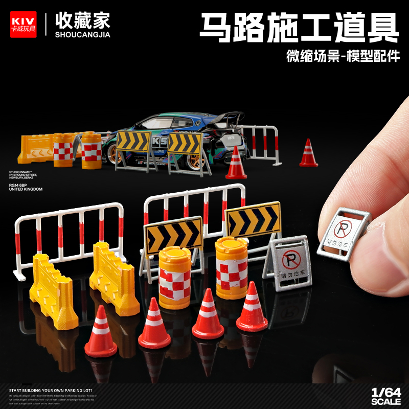 微缩场景城市路障diy道具摆件