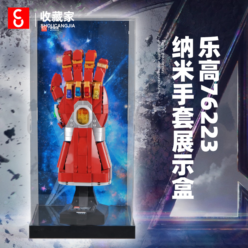适用乐高76223钢铁侠纳米无限手套展示盒积木模型收纳亚克力防尘