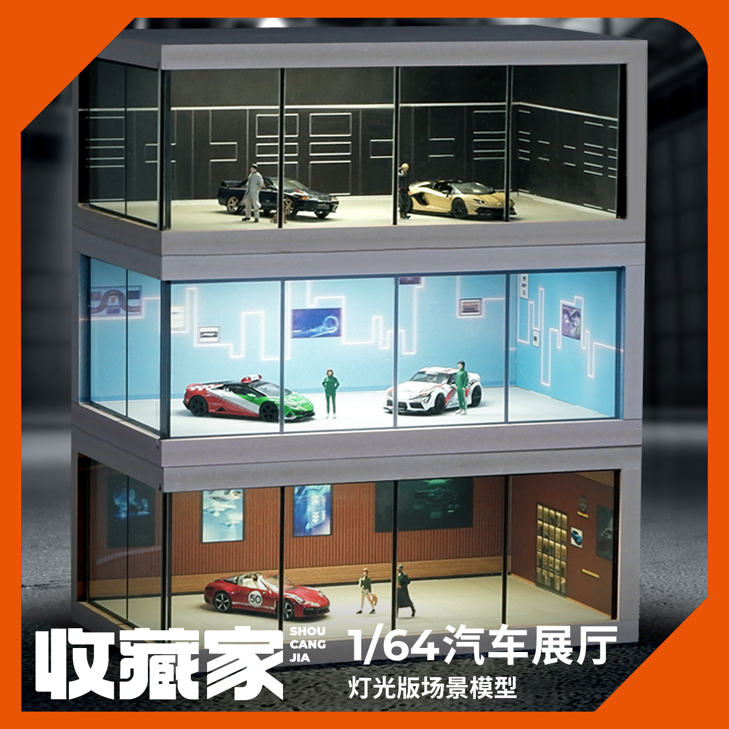 收藏家1:64微缩场景模型汽车停车场适用多美卡车模收纳架展示盒