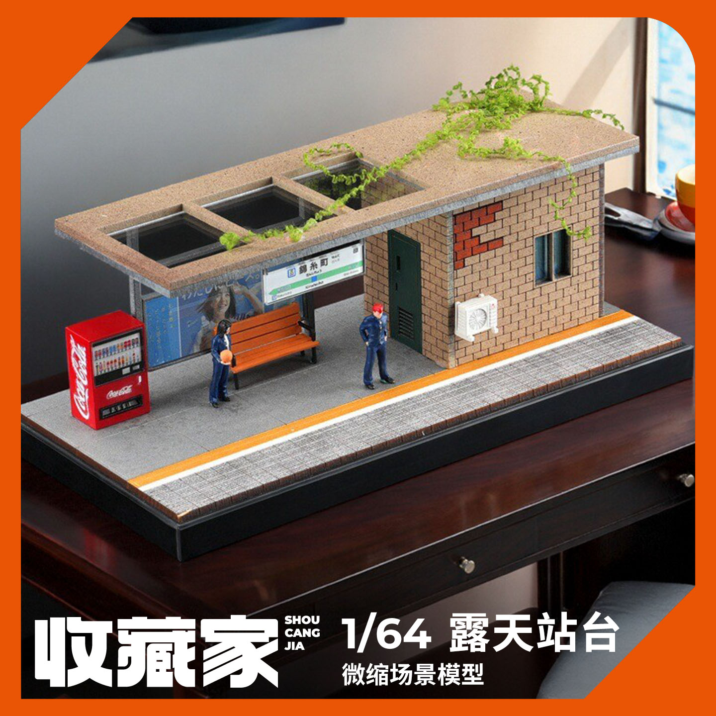 164日式露天电车等候站微缩场景