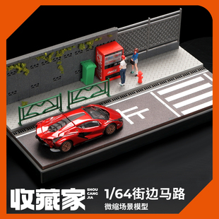 收藏家1 建筑小屋微观世界 64街边马路售货机微缩场景模型立体拼装