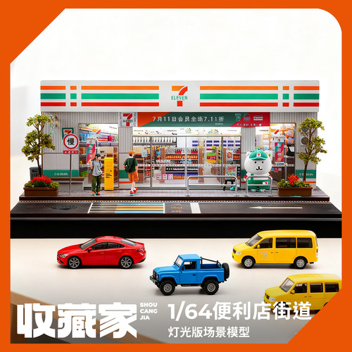 收藏家164微缩场景711便利店