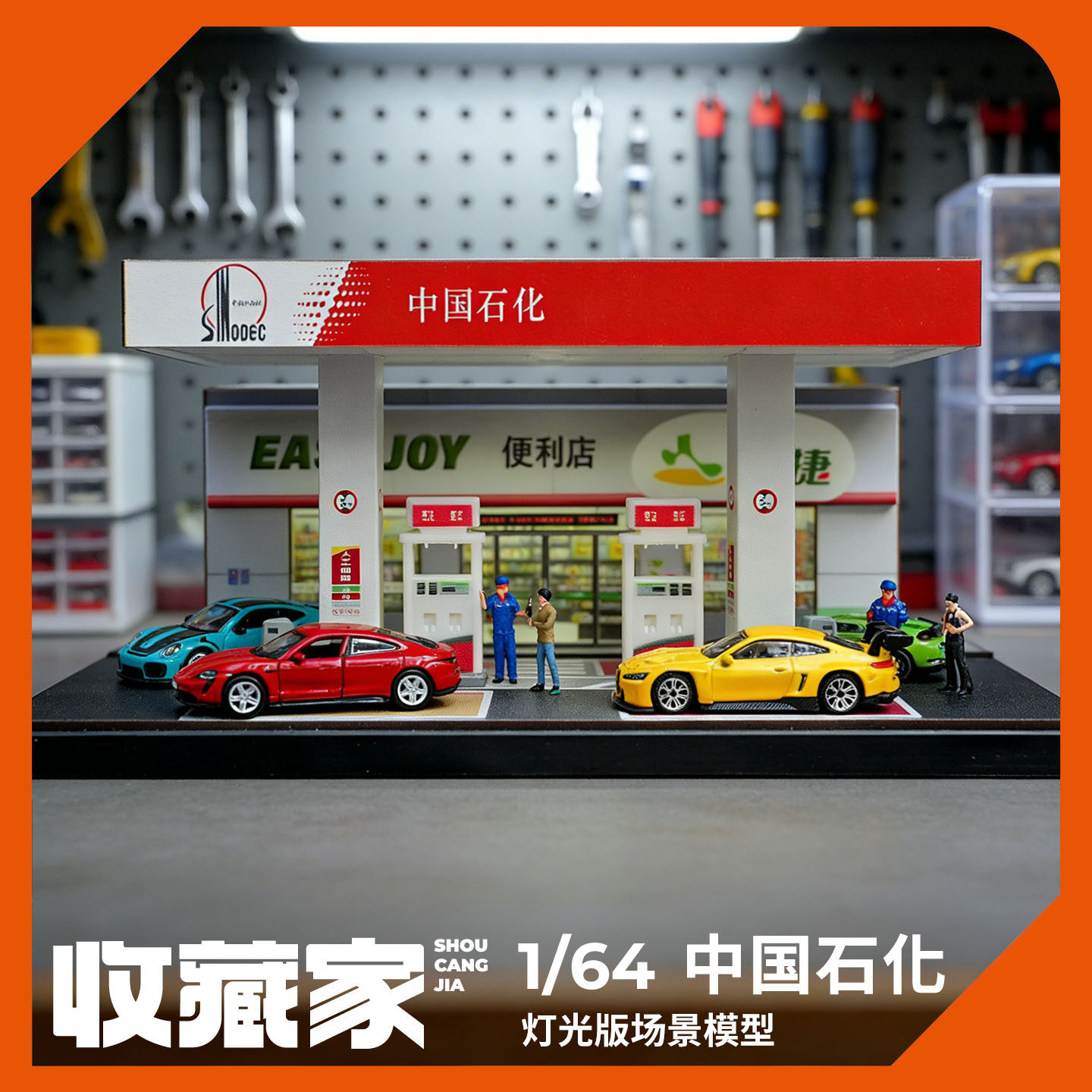 收藏家1:64中石化加油站微缩场景男生生日礼物合金车模场景摆件品