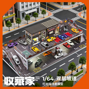 收藏家1/64双层坡道停车场灯光版场景模型仿真车模玩具展示收纳
