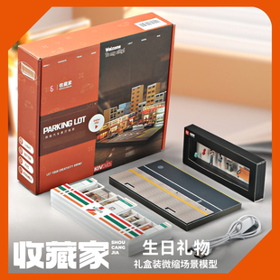 收藏家1:64微缩场景礼物款711便利店微缩场景组合送男友送小朋友