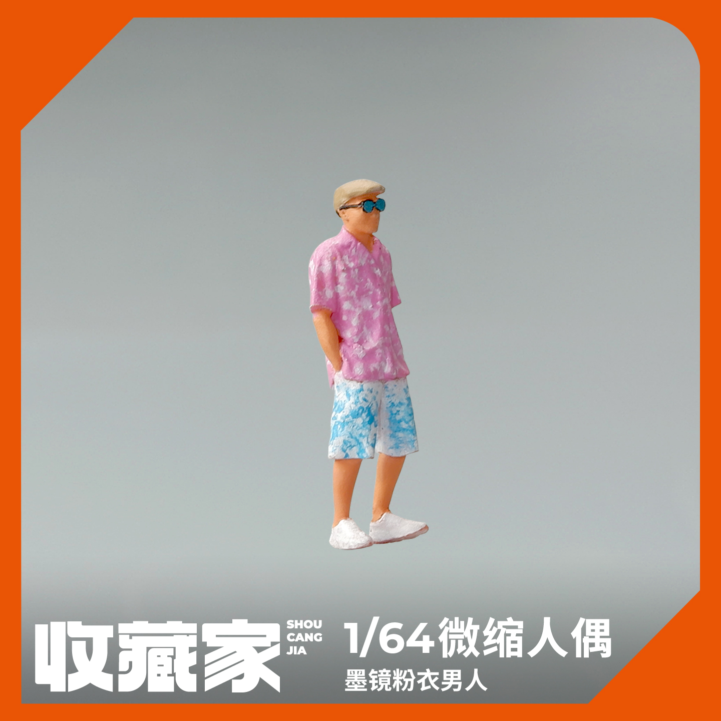 164墨镜粉衣男人微缩人偶模型