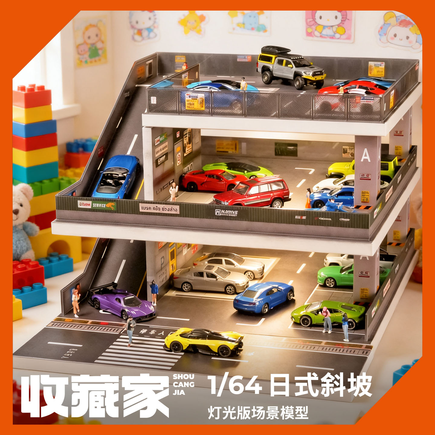 收藏家164玩具车库模型