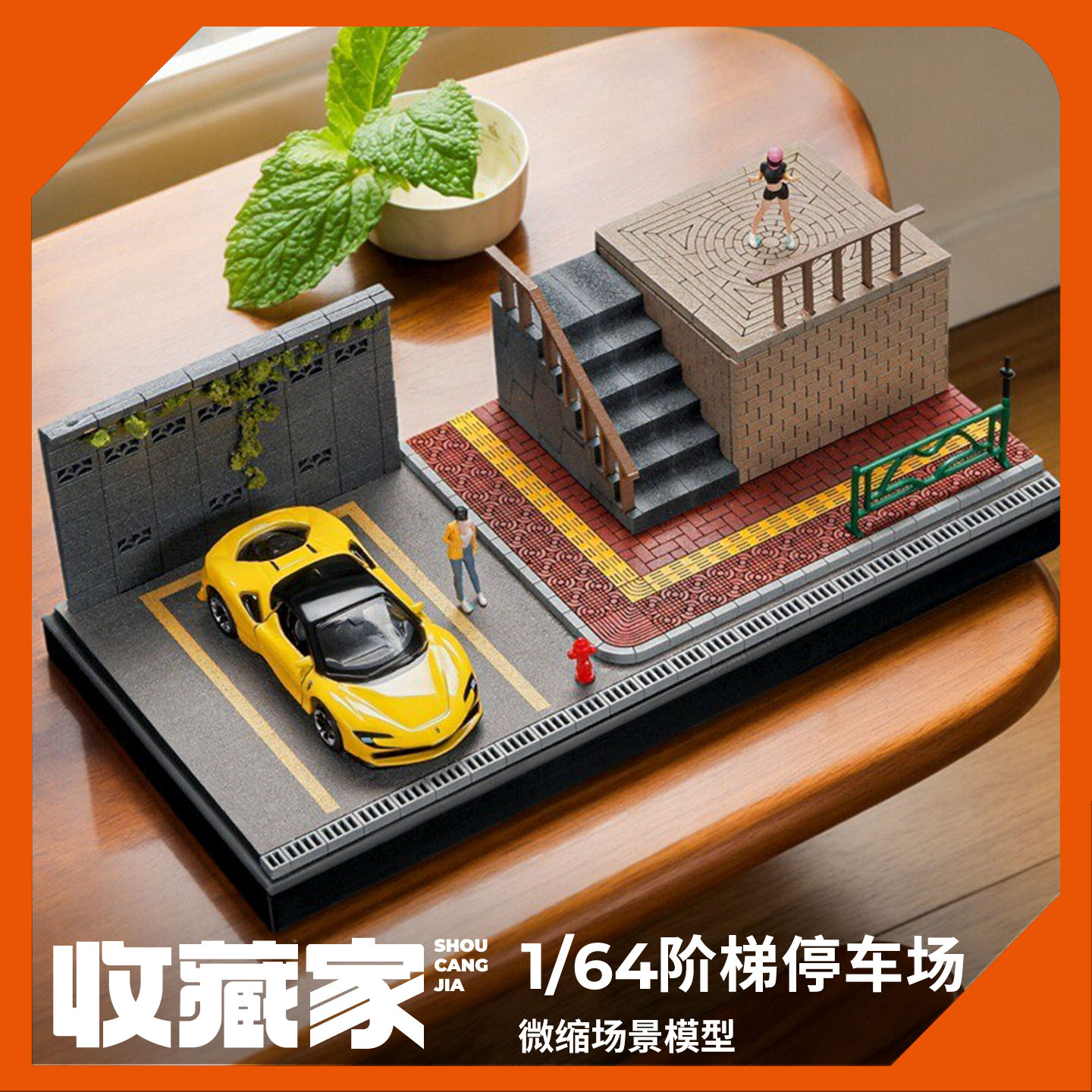 164阶梯停车场微缩场景模型