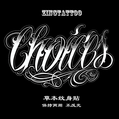zingtattoo草本纹身贴 choices花体字奇卡诺纹身贴亚文化持久两周