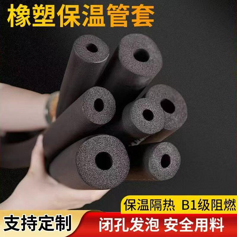橡塑保温管B1级水管保温棉太阳能空调保护套消防防冻开口保温管套