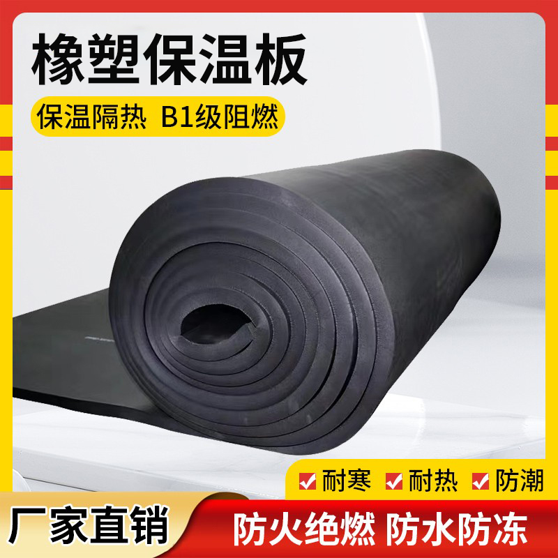 金品b1橡塑保温板隔热阻燃海绵