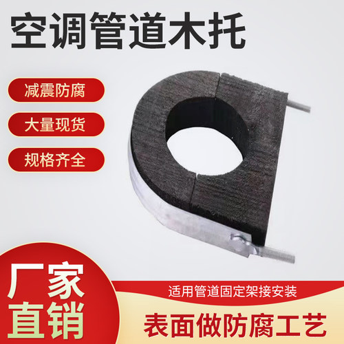 中央空调管托防腐木托