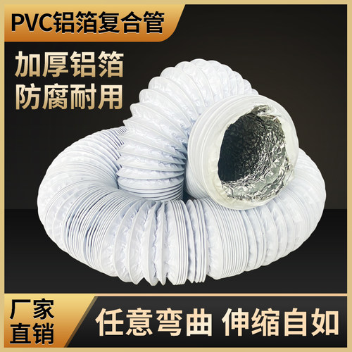 铝箔软管加厚pvc通风系统空调