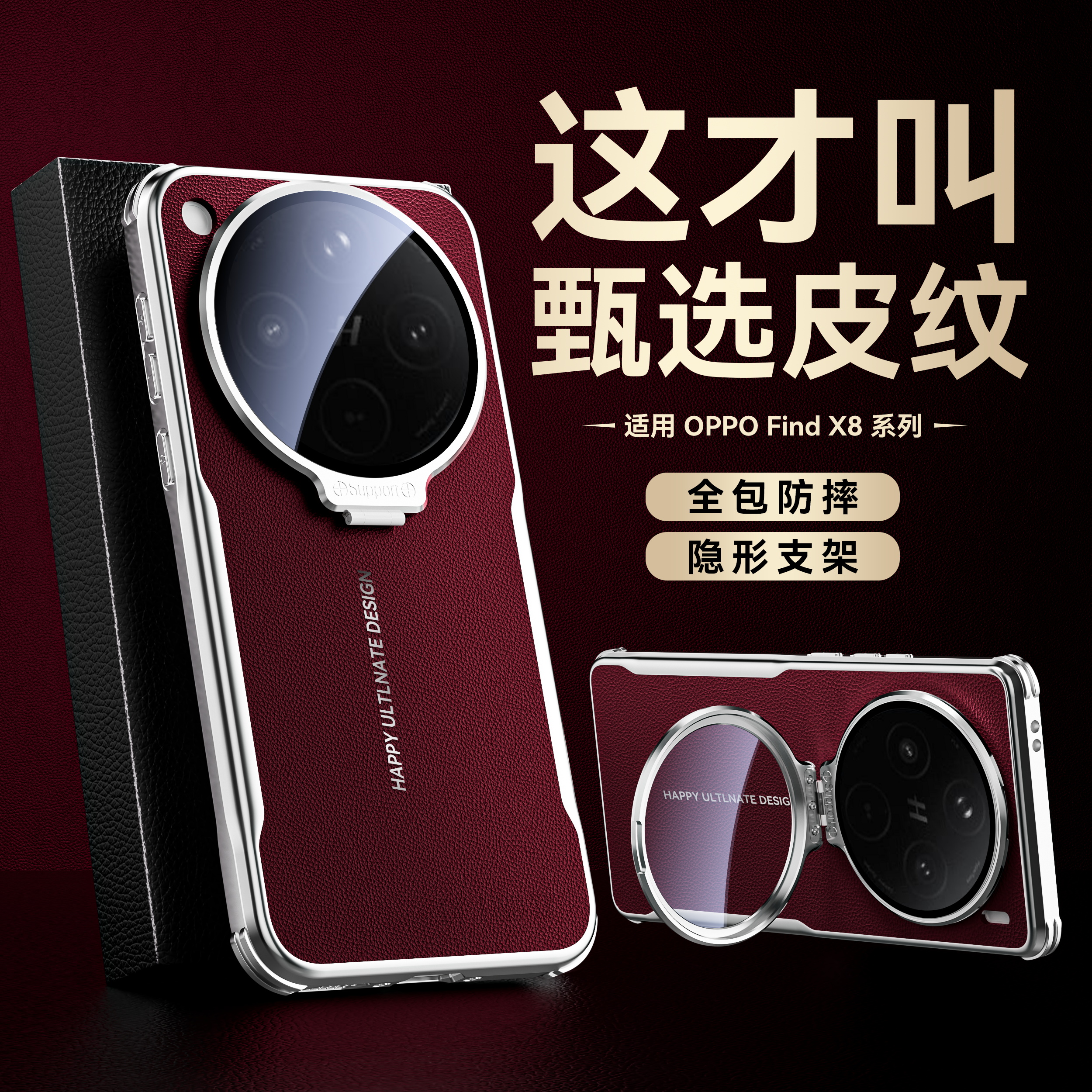 适用oppofindx8镜头支架手机壳
