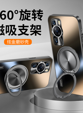 适用华为p60手机壳新款华为p60pro磁吸支架360°旋转支点p60art炫金磨砂防摔外壳高级感全包商务男女保护套