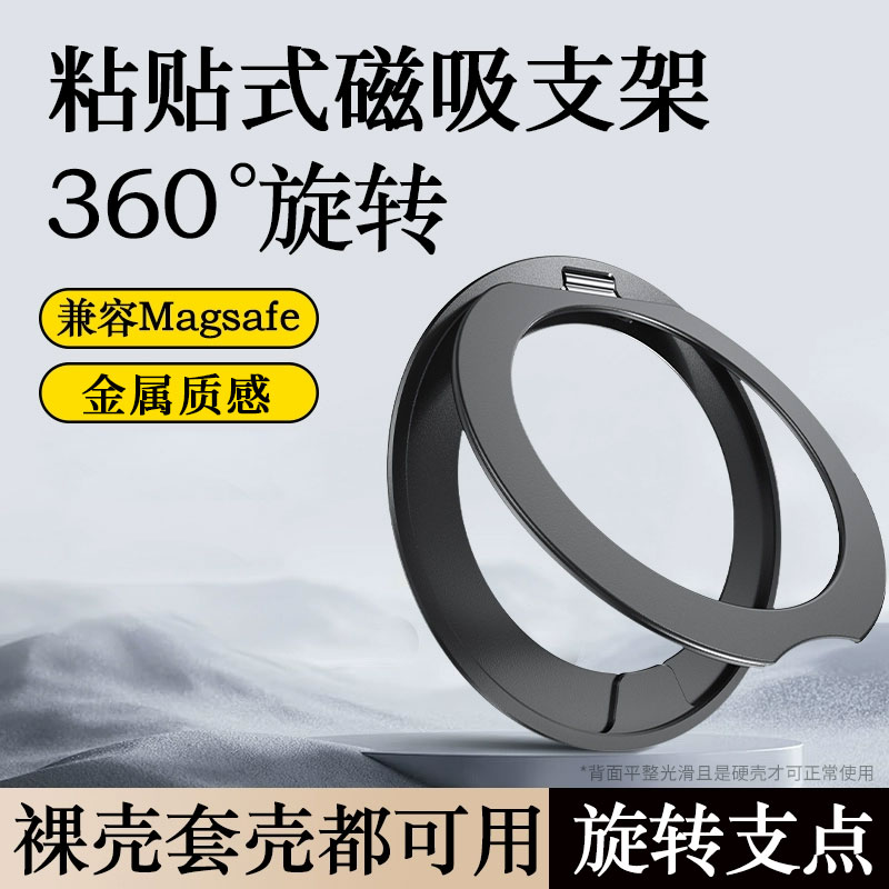 粘贴式固定手机支架高级感全金属锌合金背贴新款桌面磁吸360度旋转适用所有手机壳苹果车载指环扣超薄3M胶贴 - 封面