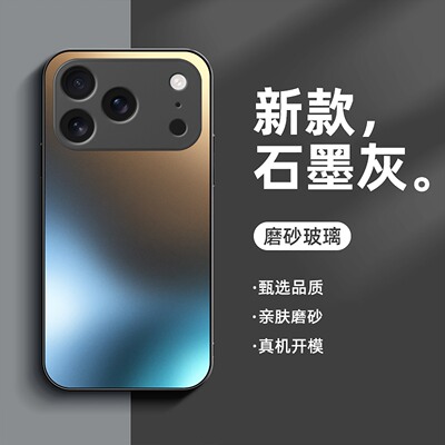 适用苹果17pro磨砂玻璃手机壳