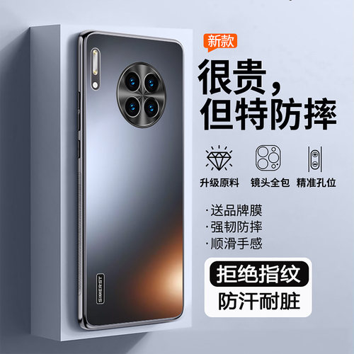 适用于华为mate30手机壳炫金磨砂