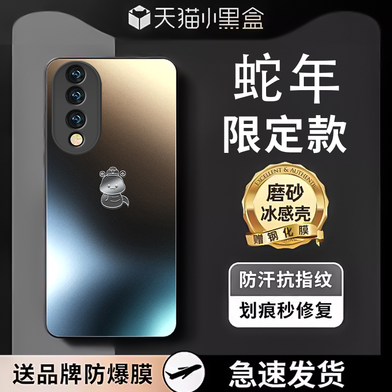 适用荣耀70蛇年磨砂玻璃手机壳