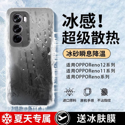 适用opporeno12手机壳reno11pro冰感磨砂reno10pro+防摔reno9新款8玻璃7外壳6全包5散热3男女高级感保护套