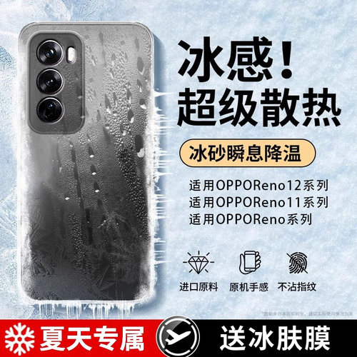 适用OPPOreno12磨砂玻璃手机壳