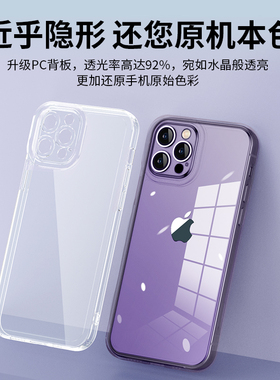 适用于苹果14pro手机壳透明iphone14promax硅胶iphone14plus防摔苹果13男女款pro软壳max超薄气囊高级保护套