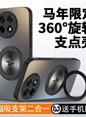 适用一加ace6手机壳AG磨砂ace5pro新款马年限定ace3pro轻奢ace2防摔3v支架简约高级男女全包保护套