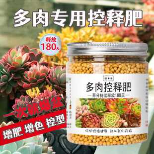 多肉专用肥料控释肥营养颗粒家用养花氮磷钾长效复合缓释肥控释肥