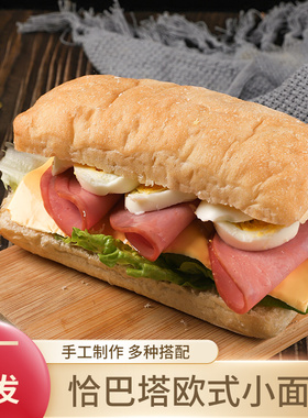 百锦斋恰巴塔Ciabatta欧式小面包早餐食品商用食堂餐厅西餐用