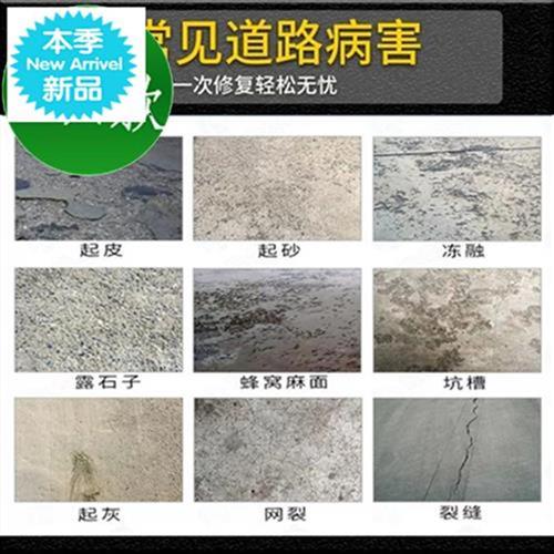 地混凝土快速u路修补露面裂缝起砂快速道路x面石子皮水泥修补料起