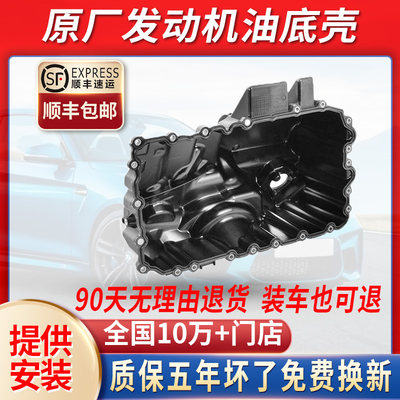 新品适用宝马3系5系n20e90520 525 x1x3x5发动机铝合金改良原厂油