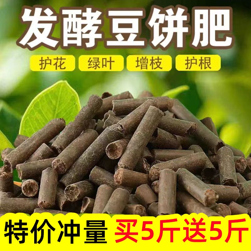 纯天然发酵有机豆饼肥料通用腐熟颗粒缓释花肥种菜花卉盆栽营养土