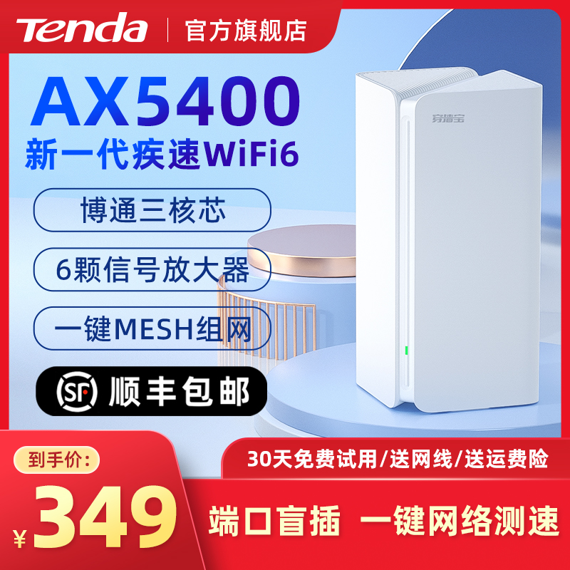 腾达AX5400 WiFi6千兆端口路由器mesh子母路由分布式家用穿墙王无线5G大户型别墅高速全屋覆盖增强EM15pro