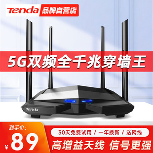 Tenda 路由器腾达无线wifi千兆高速家用穿墙王5G双频移动联通电信全网通信号增强放大AC10 品牌自营