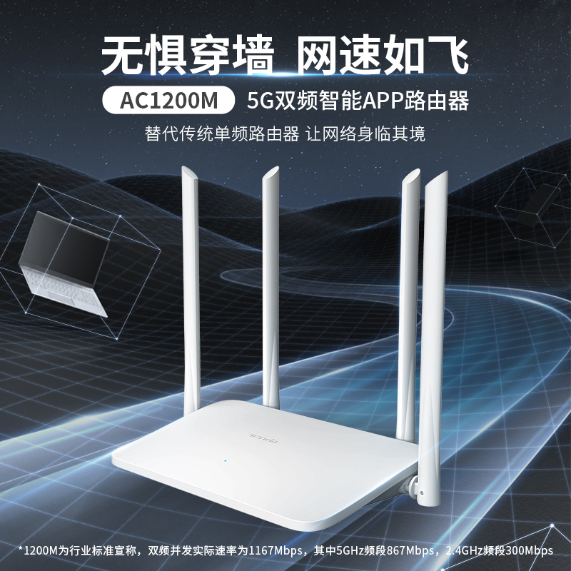 腾达路由器AC5 无线家用高速双频千兆wifi百兆端口光纤路由器AC1200M宿舍电信移动宽带大功率增强穿墙王