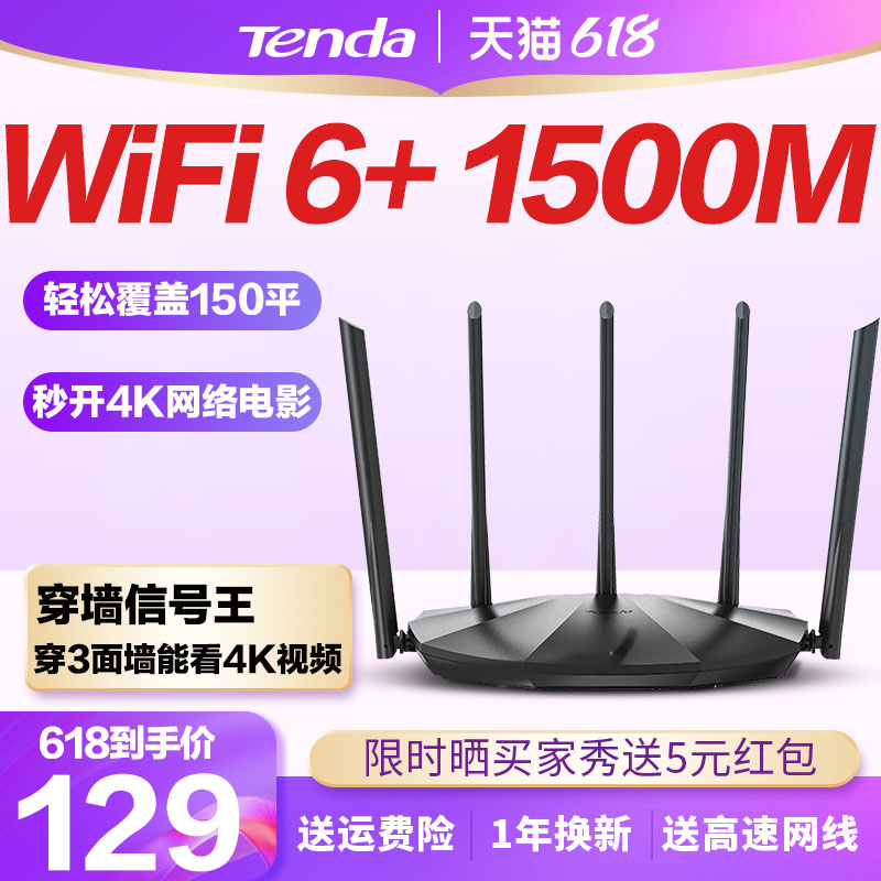 【顺丰包邮】腾达Tenda家用高速千兆无线双频路由器超强WiFi6网络电竞大户型Mesh组网全屋覆盖穿墙王5G漏油器