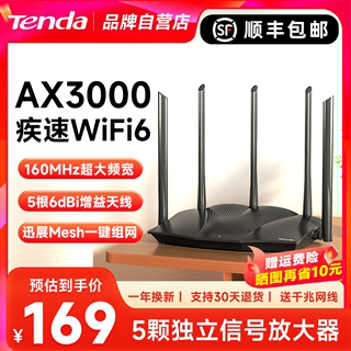 【顺丰包邮】腾达千兆端口家用高速WiFi6路由器穿墙王双频5G电竞复式大户型电信联通移动出租屋漏油器AX12Pro