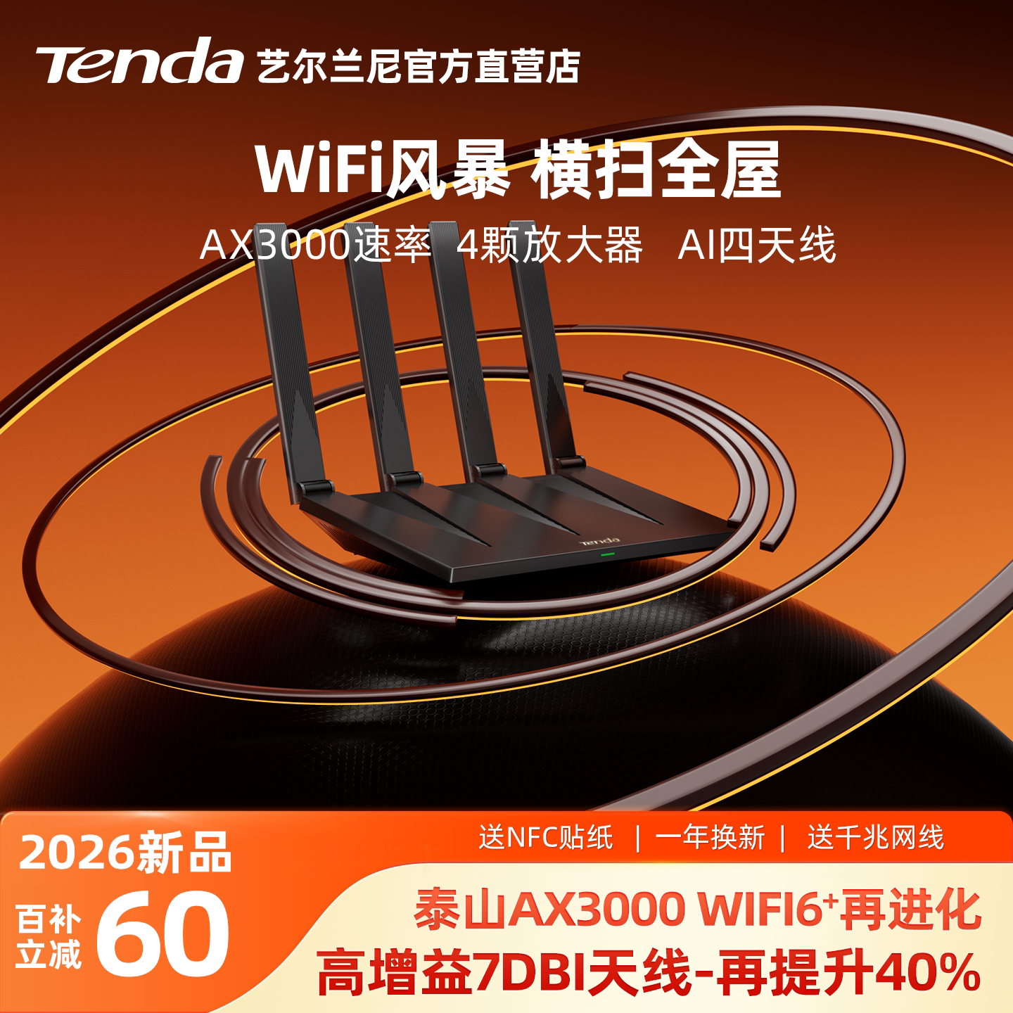 【品牌自营】腾达路由器无线高速千兆端口家用【泰山AX12Pro发