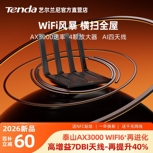 腾达泰山AX3000WiFi6+
