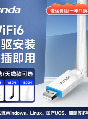 腾达usb免驱动无线网卡台式机wifi6接收发射器笔记本电脑主机无限上网卡连接热点外置网络外接千兆5G双频信号